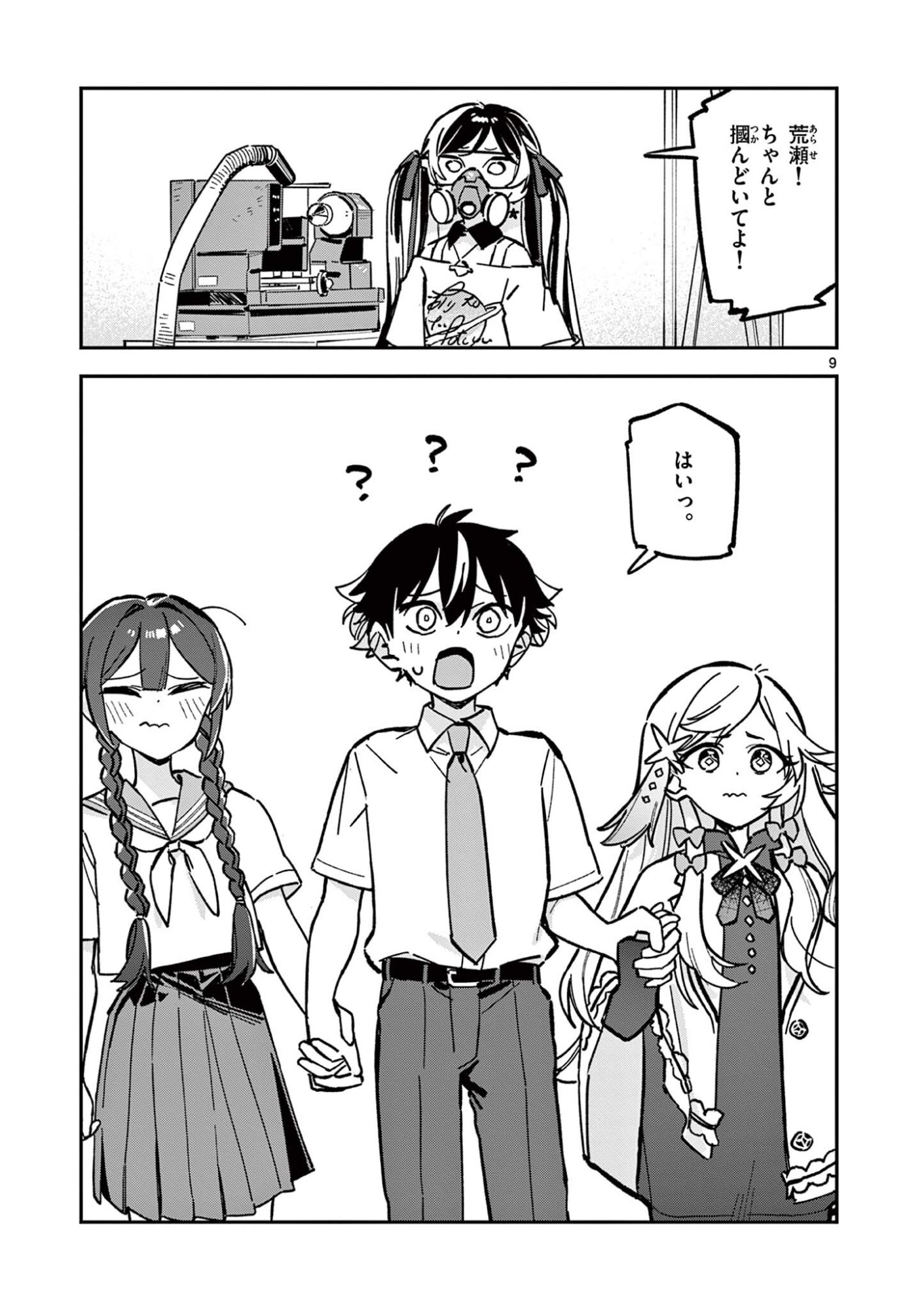 Houkago, Bokura wa Uchuu ni Madou - Chapter 45 - Page 9