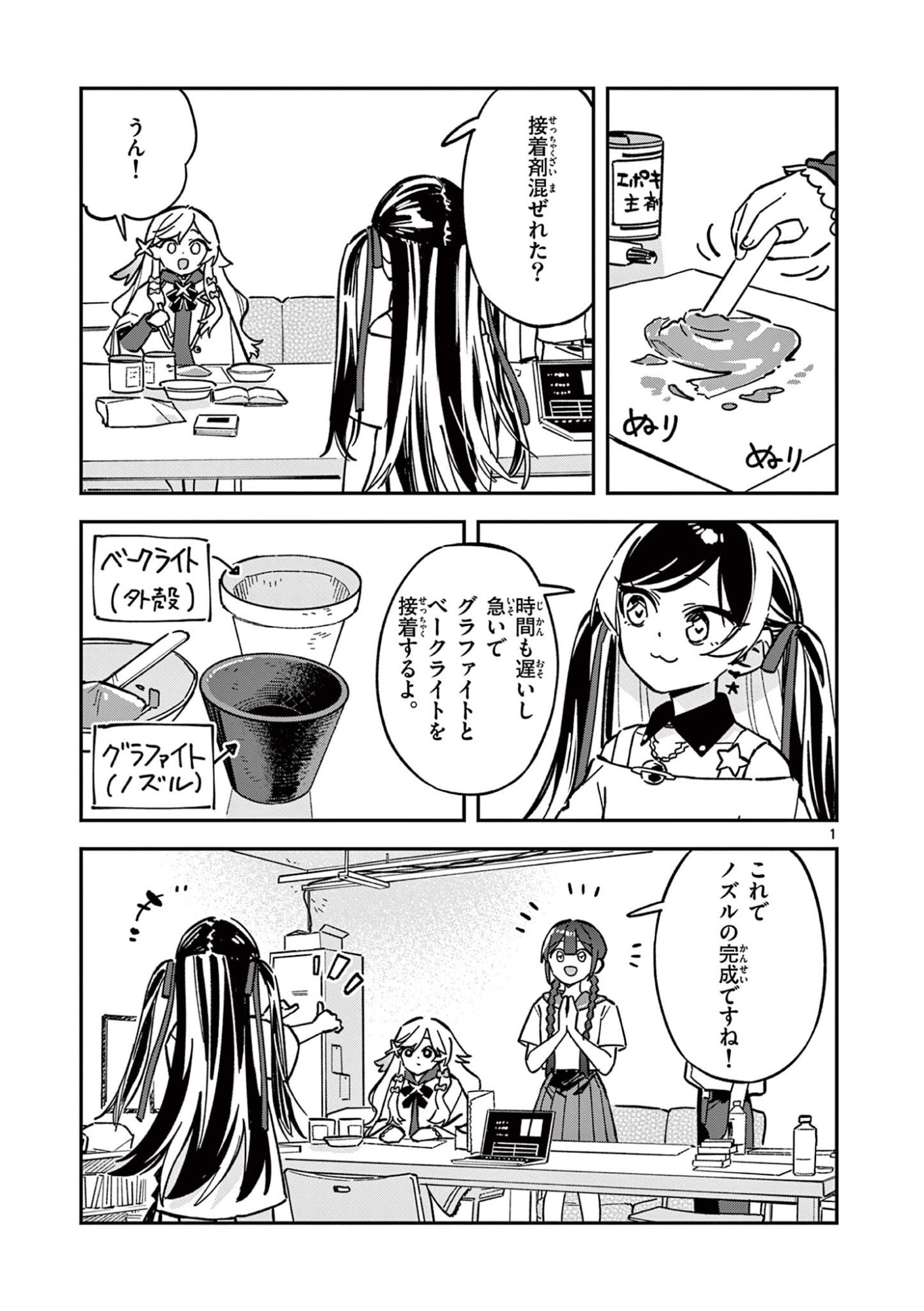 Houkago, Bokura wa Uchuu ni Madou Chap 47 - Next Chap 48