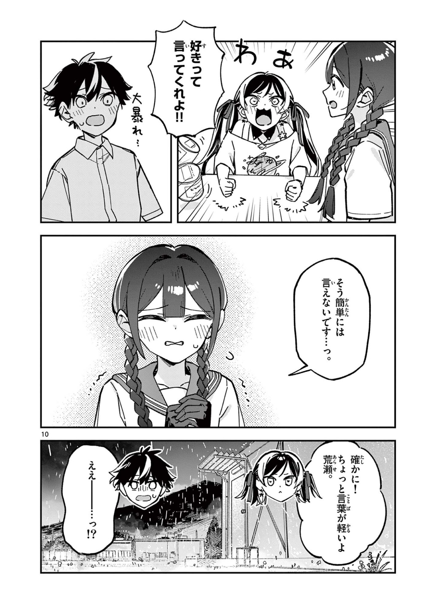 Houkago, Bokura wa Uchuu ni Madou Chap 47 - Next Chap 48
