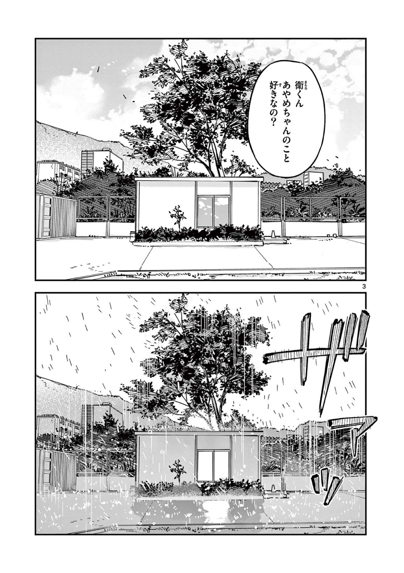 Houkago, Bokura wa Uchuu ni Madou Chap 47 - Next Chap 48