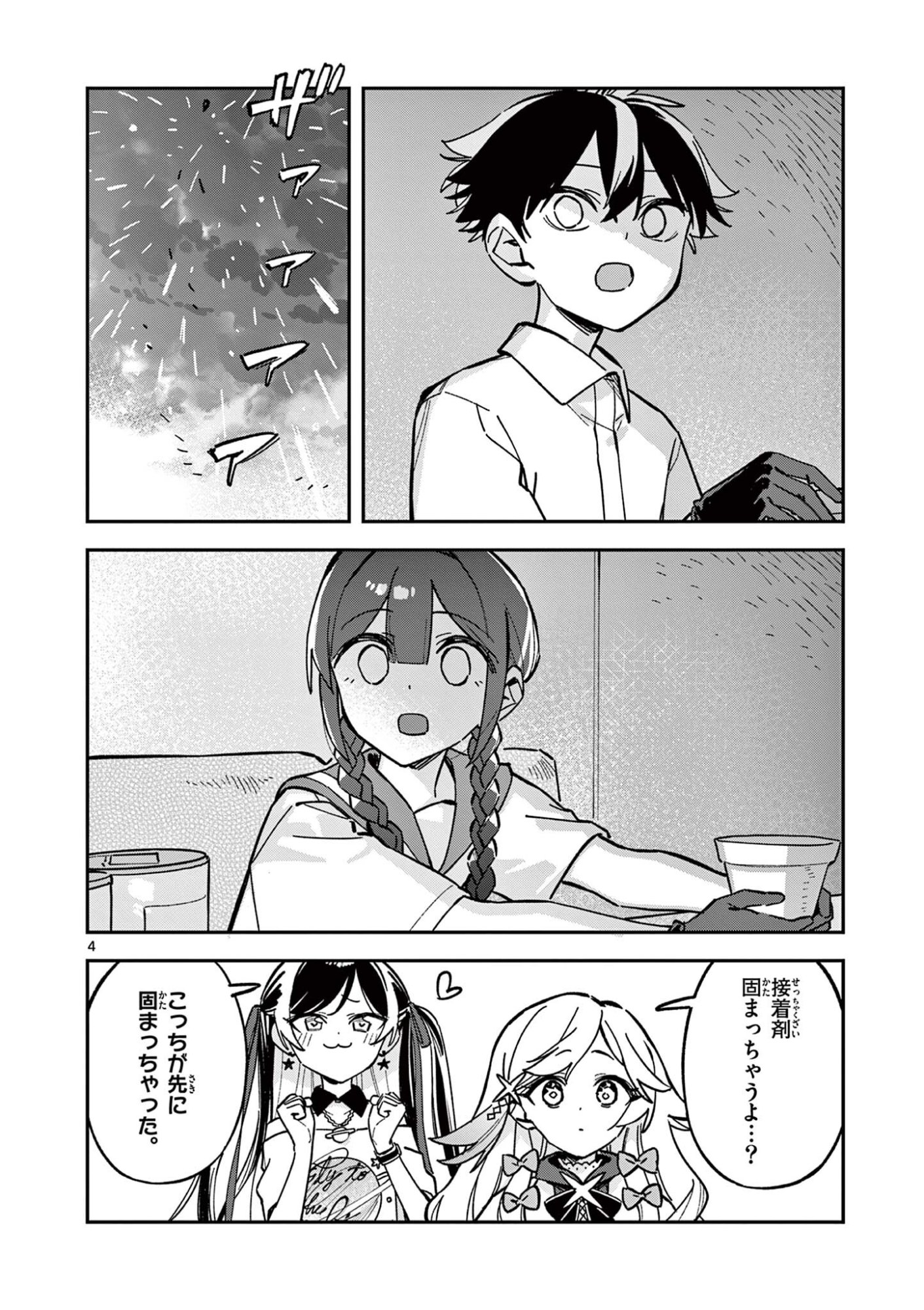 Houkago, Bokura wa Uchuu ni Madou Chap 47 - Next Chap 48