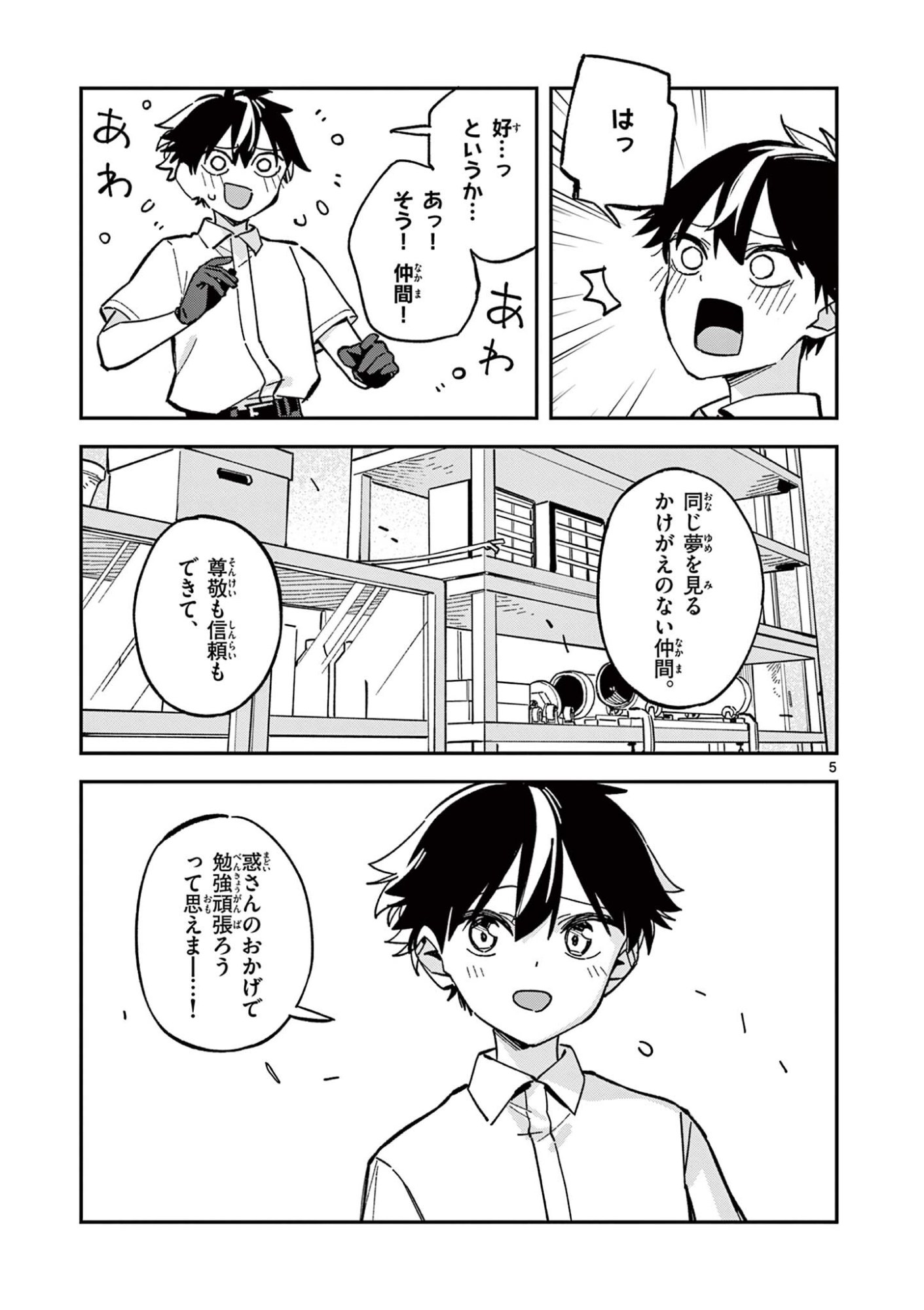 Houkago, Bokura wa Uchuu ni Madou Chap 47 - Next Chap 48