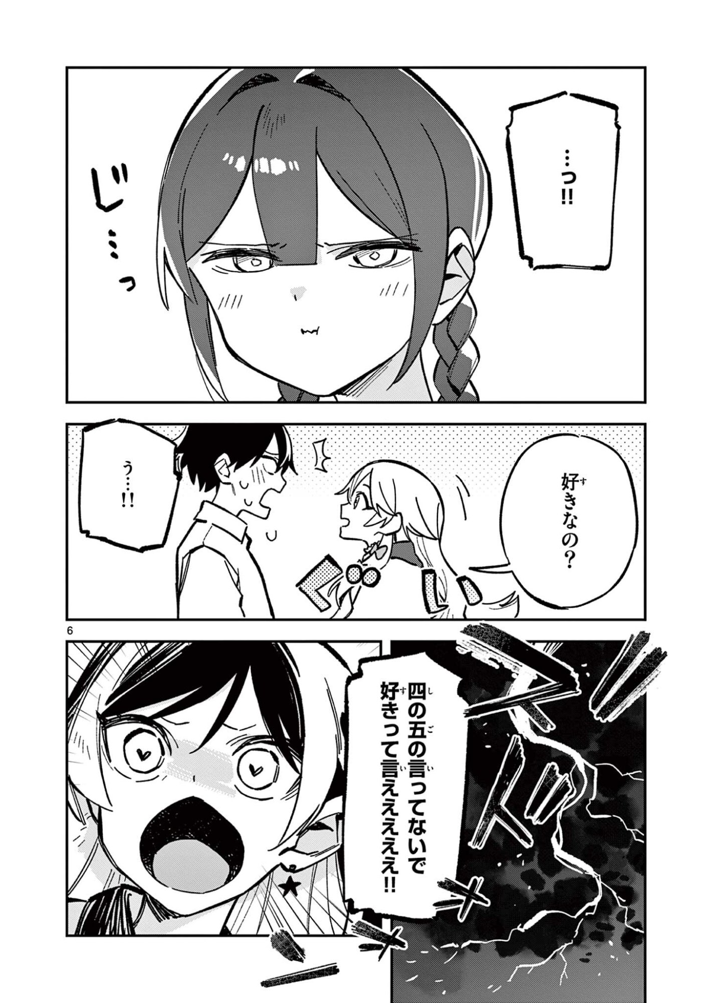 Houkago, Bokura wa Uchuu ni Madou Chap 47 - Next Chap 48