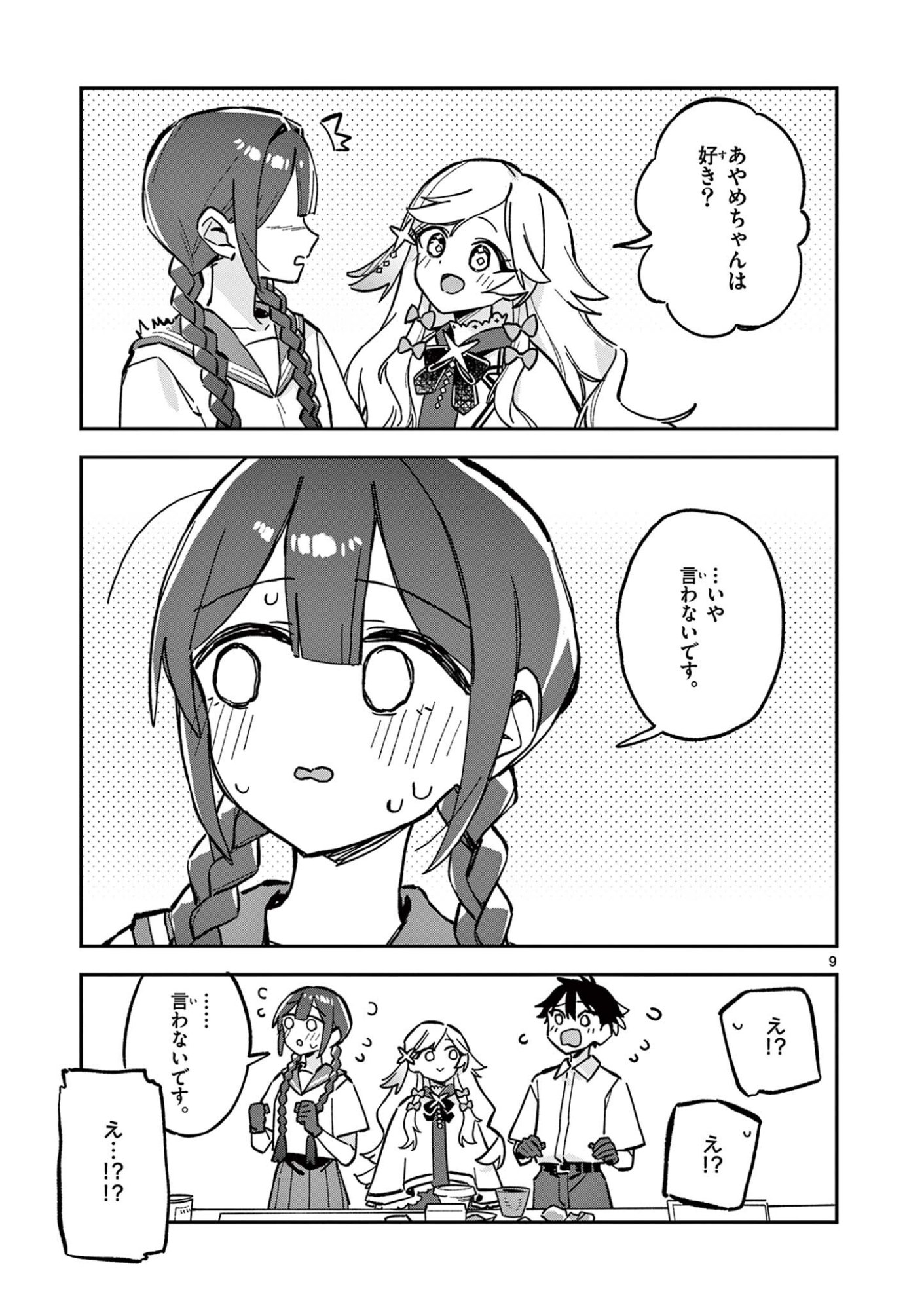 Houkago, Bokura wa Uchuu ni Madou Chap 47 - Next Chap 48