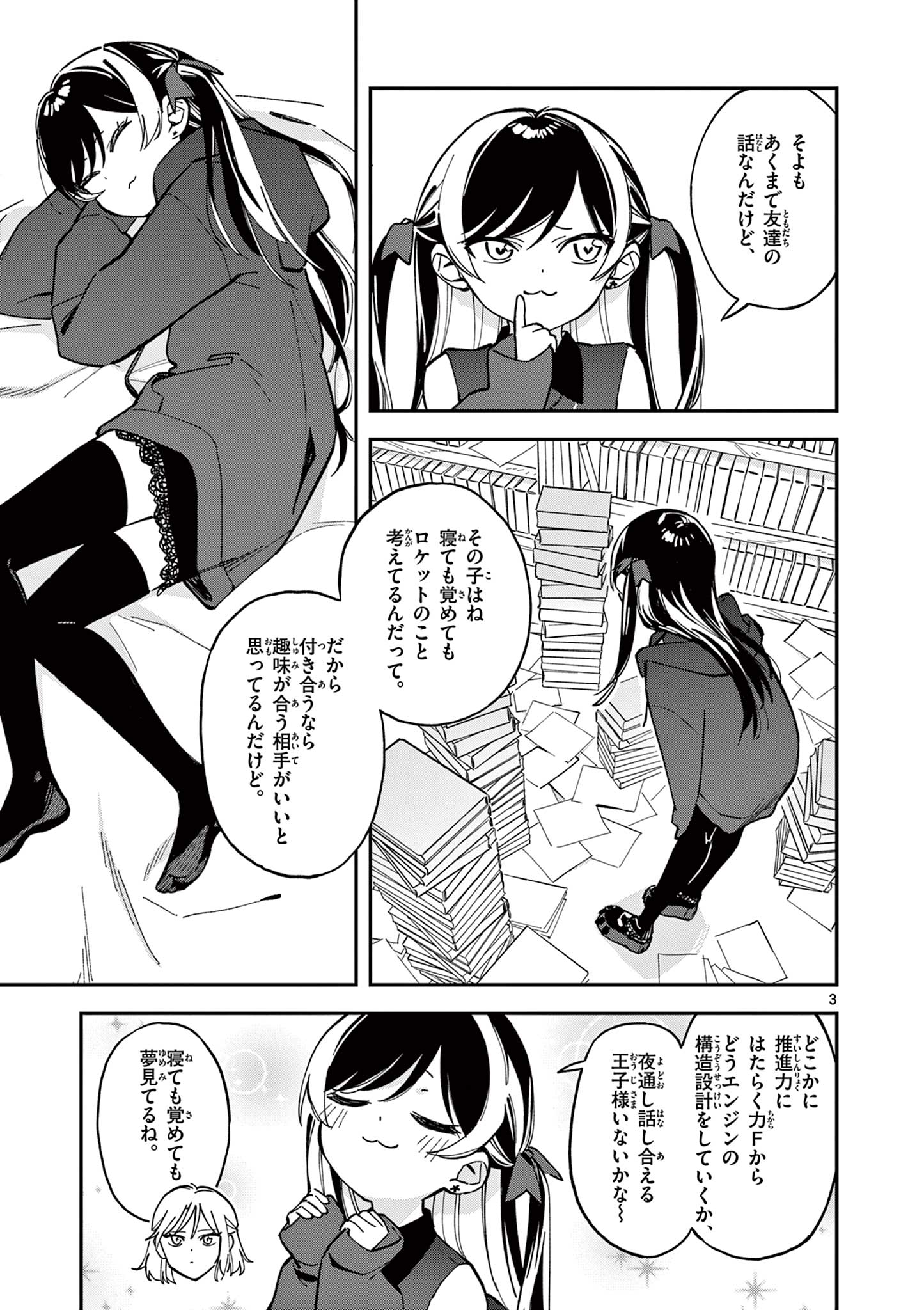 Houkago, Bokura wa Uchuu ni Madou Chap 6 - Next Chap 7
