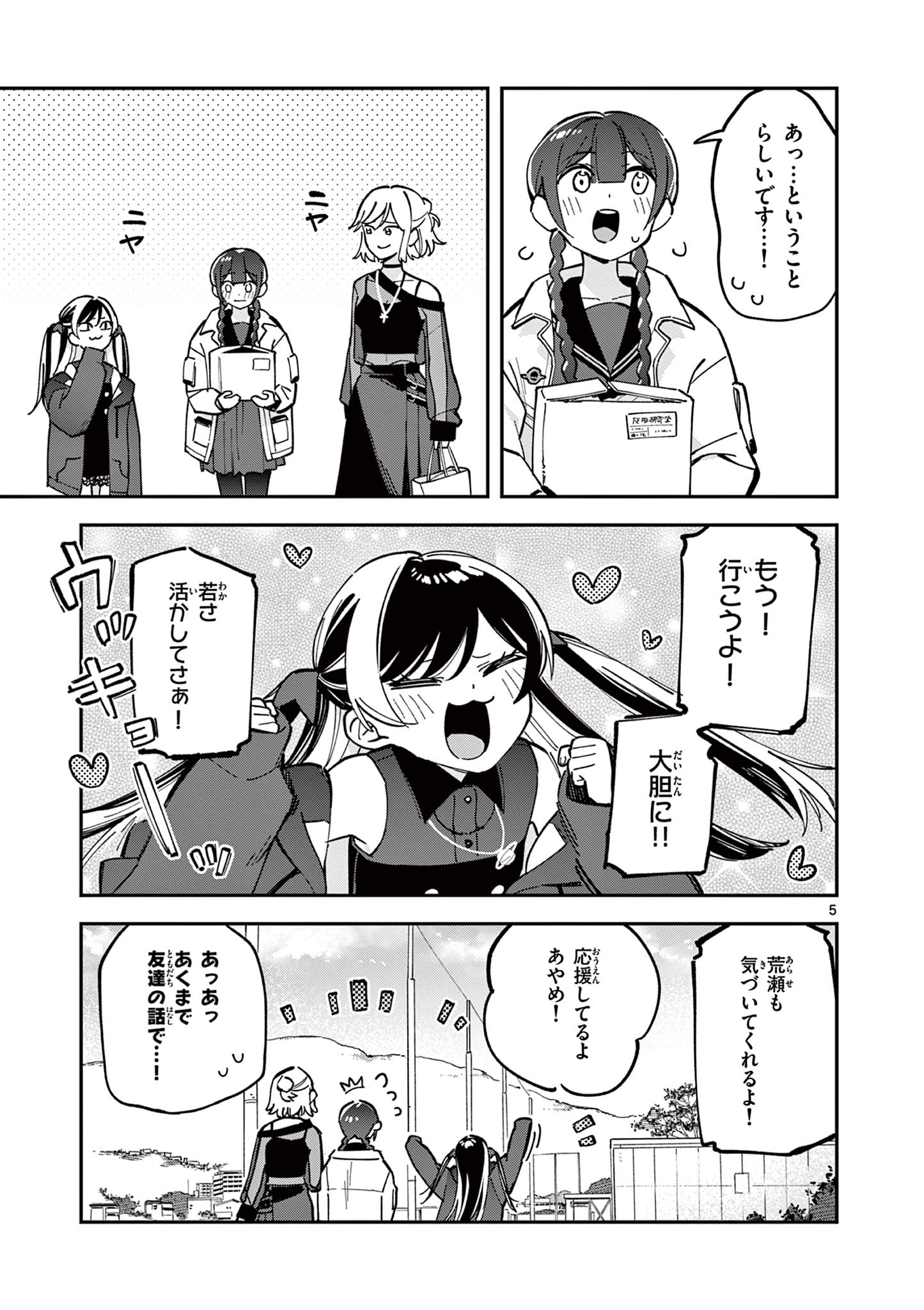 Houkago, Bokura wa Uchuu ni Madou Chap 6 - Next Chap 7