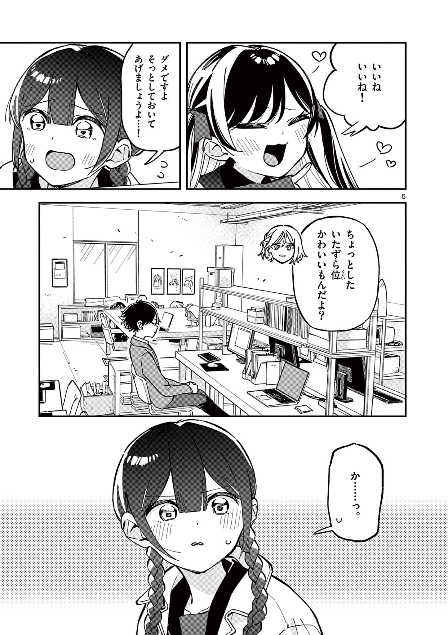 Houkago, Bokura wa Uchuu ni Madou Chap 7 - Next Chap 8