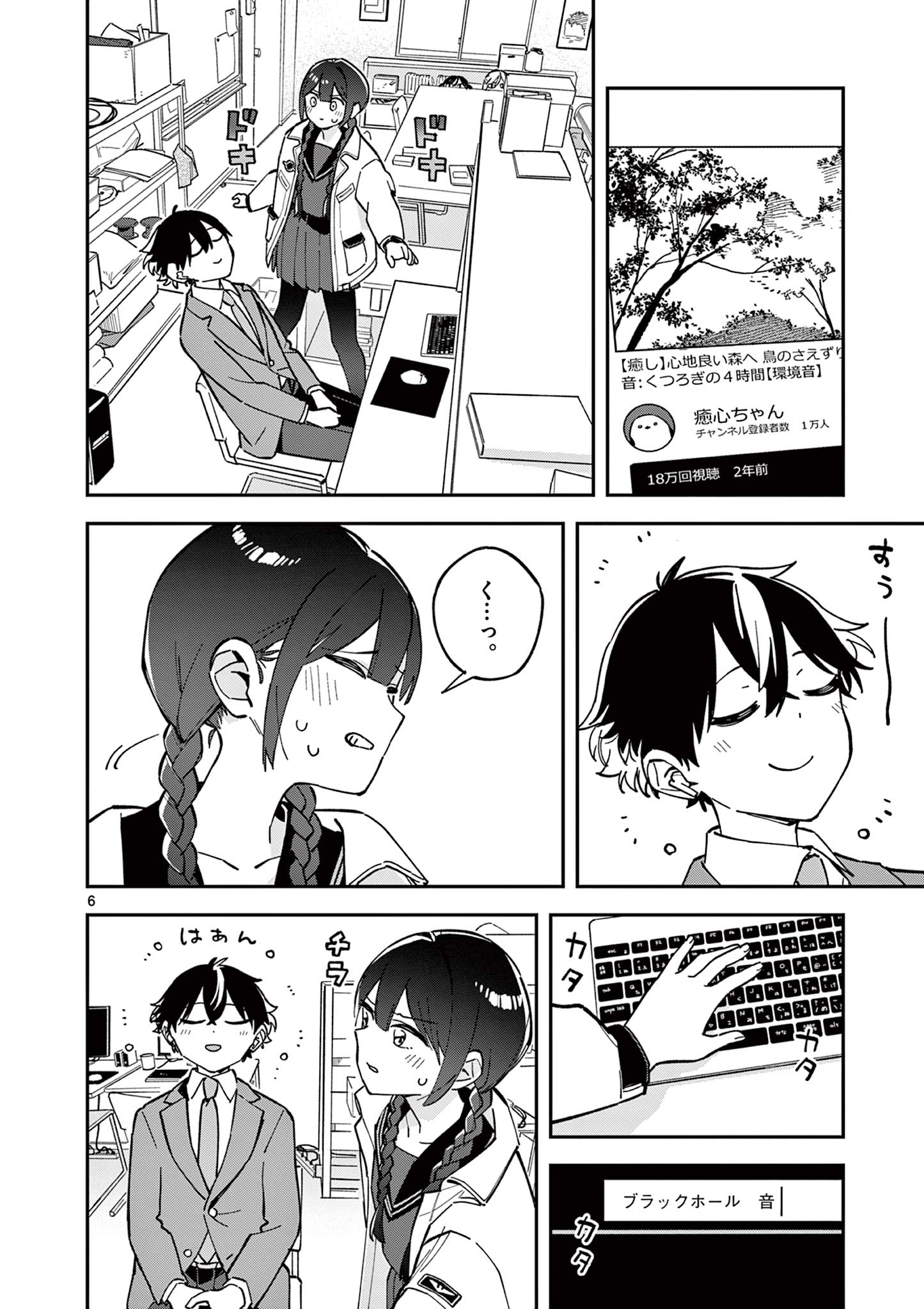 Houkago, Bokura wa Uchuu ni Madou Chap 7 - Next Chap 8