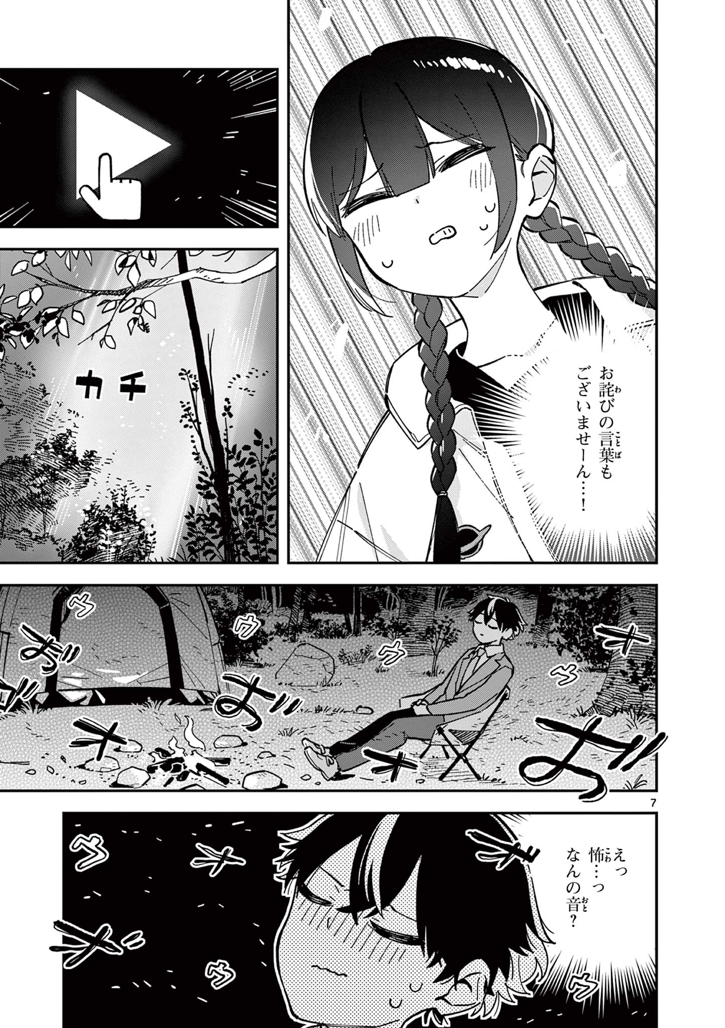 Houkago, Bokura wa Uchuu ni Madou Chap 7 - Next Chap 8