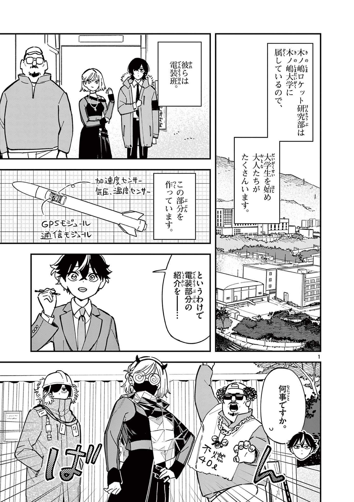 Houkago, Bokura wa Uchuu ni Madou Chap 8 - Next Chap 9