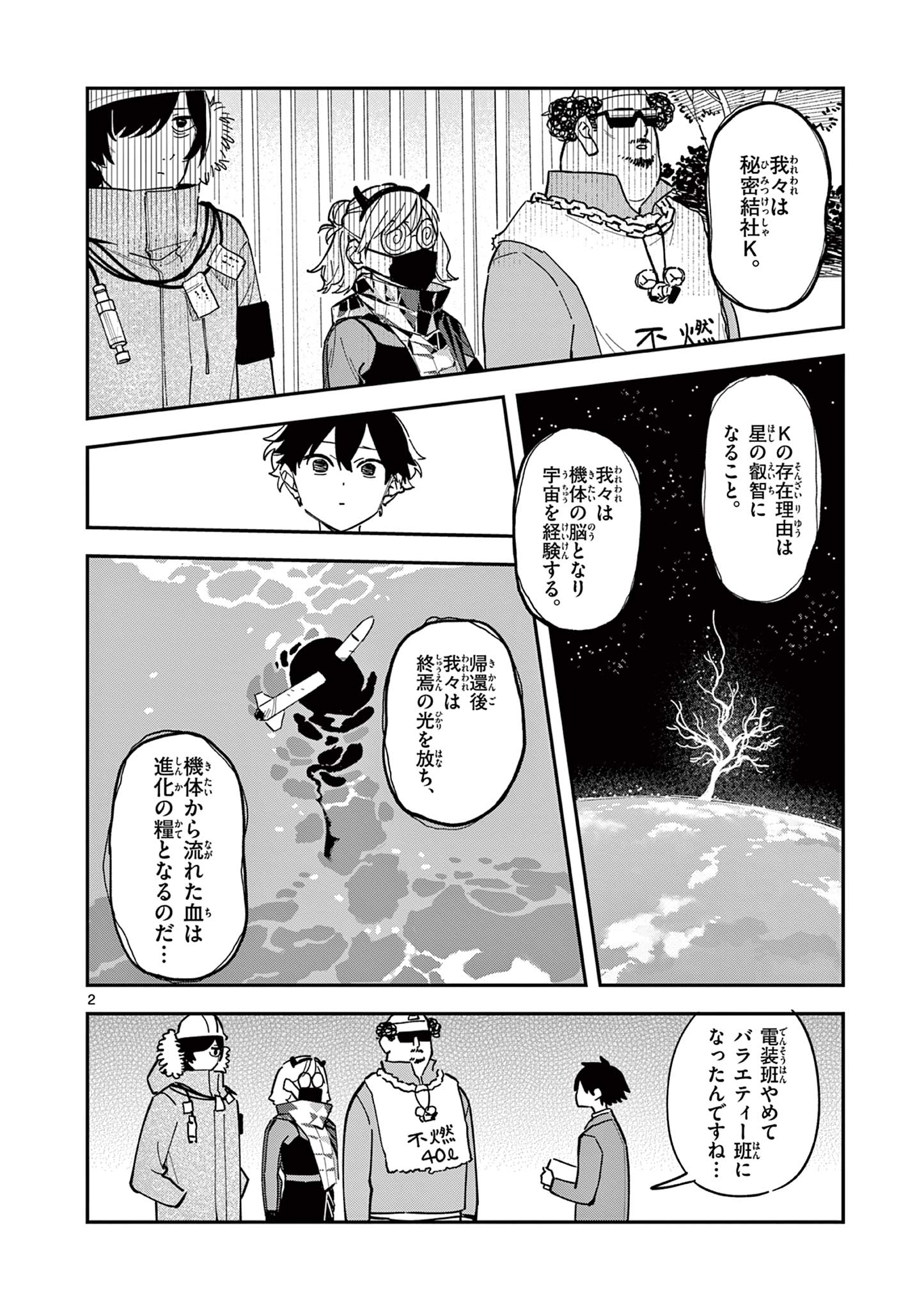 Houkago, Bokura wa Uchuu ni Madou Chap 8 - Next Chap 9