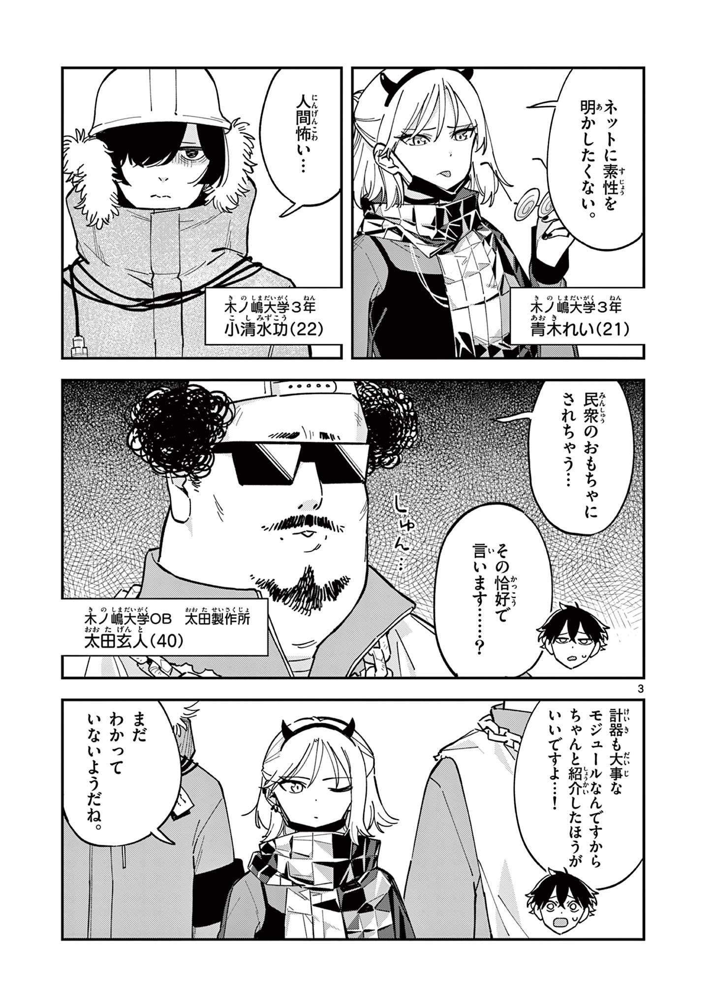 Houkago, Bokura wa Uchuu ni Madou Chap 8 - Next Chap 9