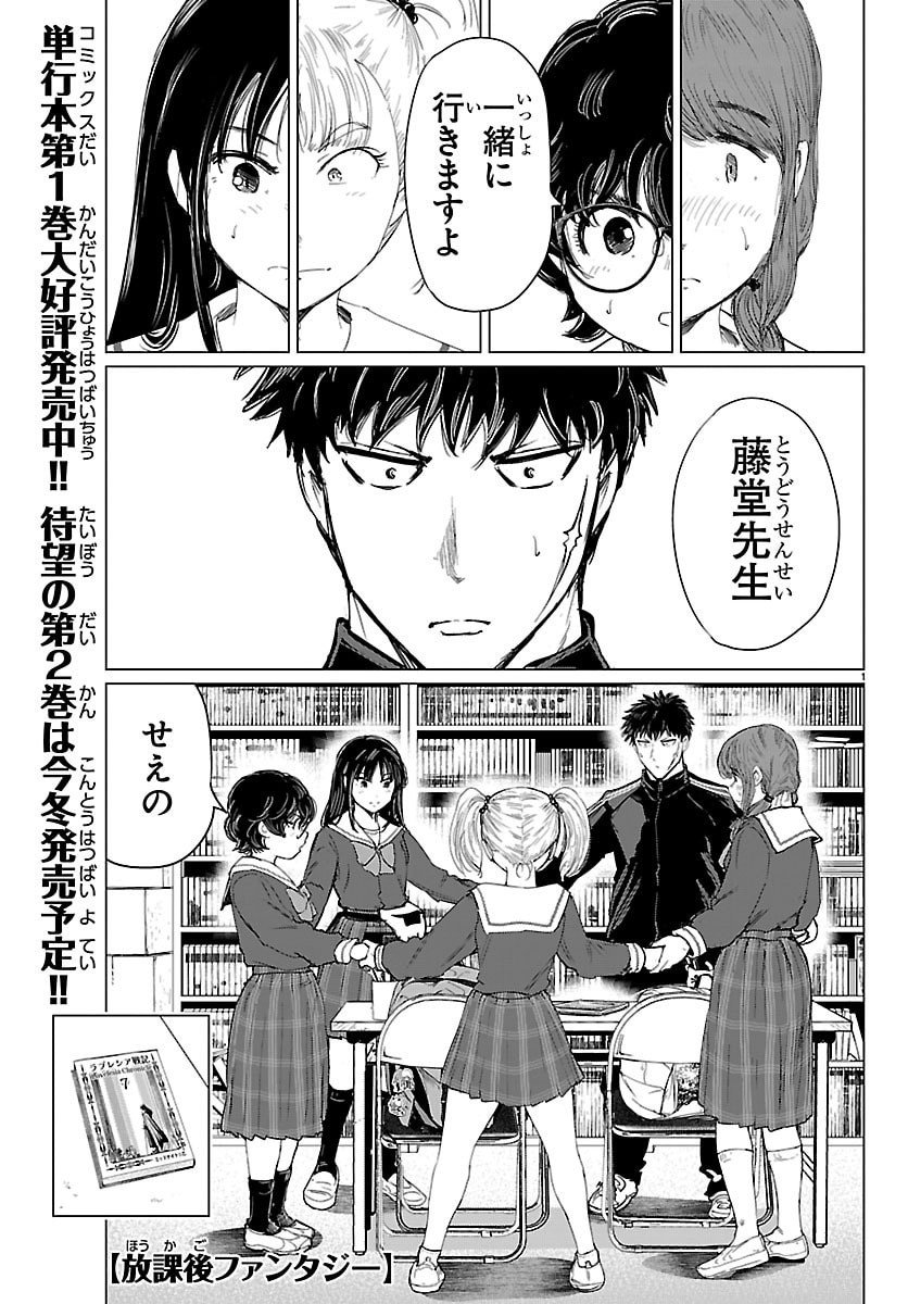 Houkago Fantasy - Chapter 10 - Page 1