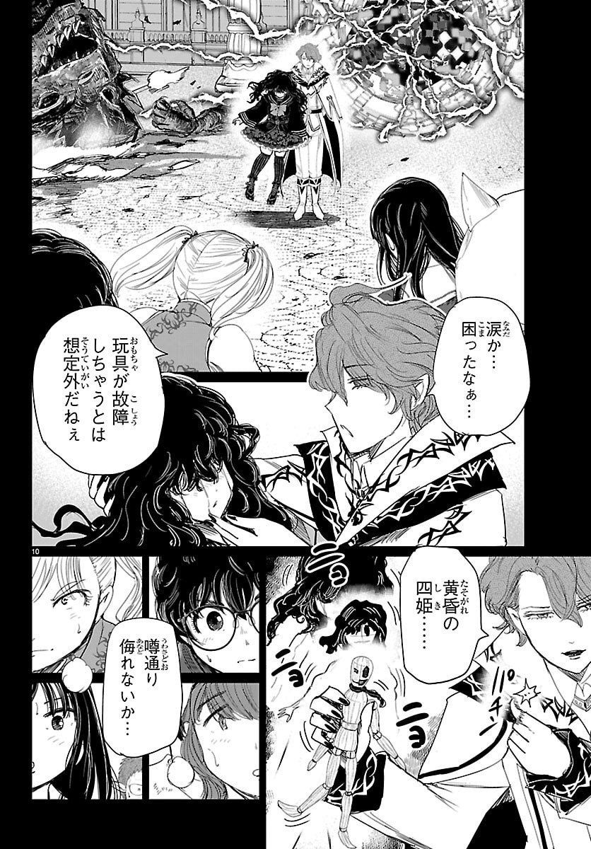 Houkago Fantasy - Chapter 10 - Page 10