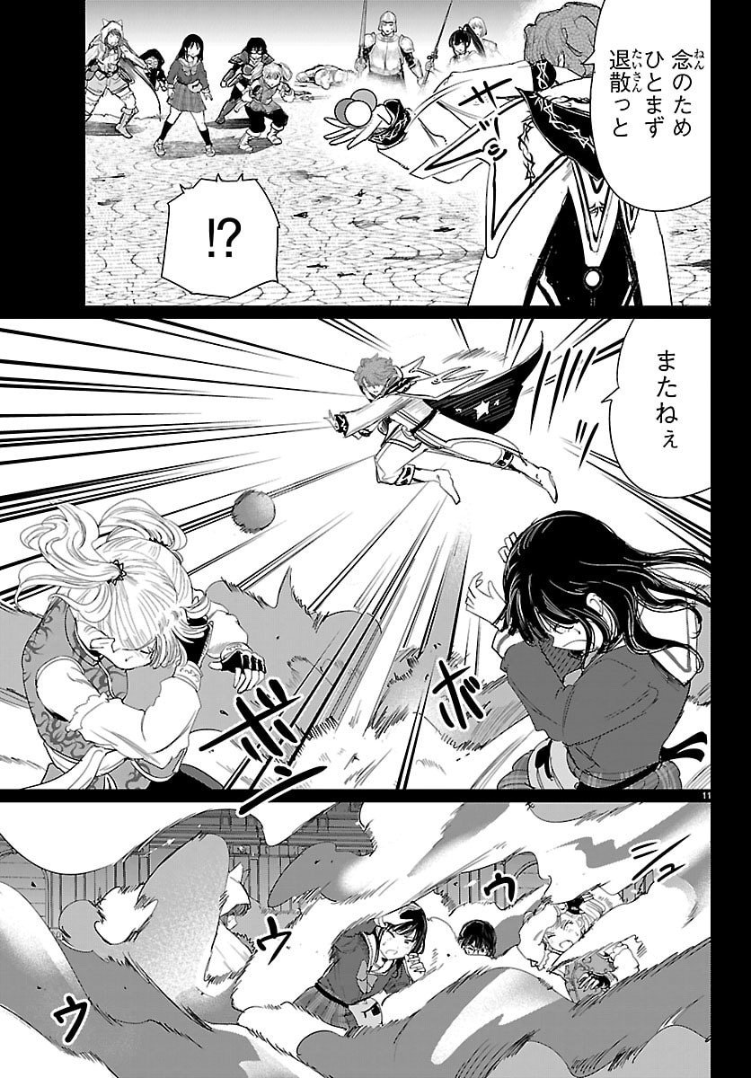 Houkago Fantasy - Chapter 10 - Page 11