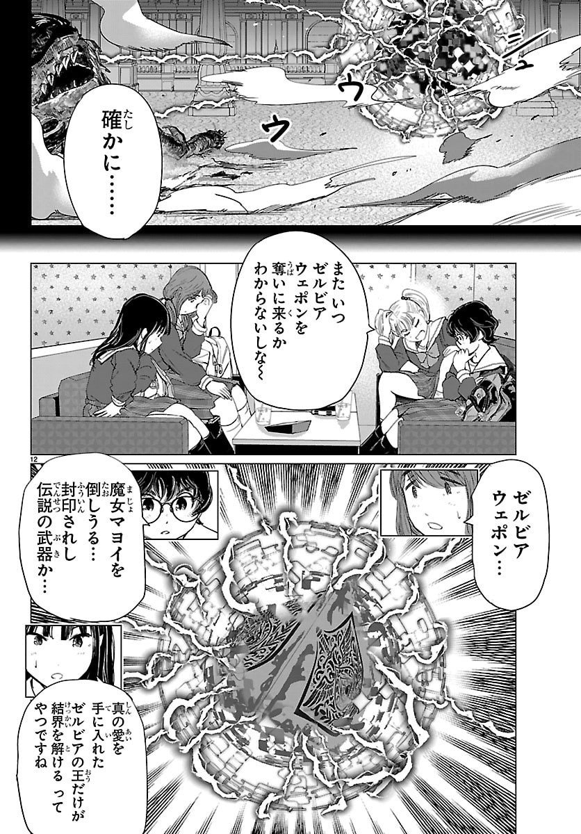 Houkago Fantasy - Chapter 10 - Page 12