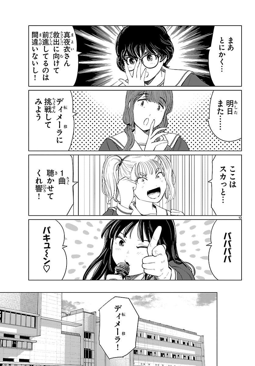 Houkago Fantasy - Chapter 10 - Page 13