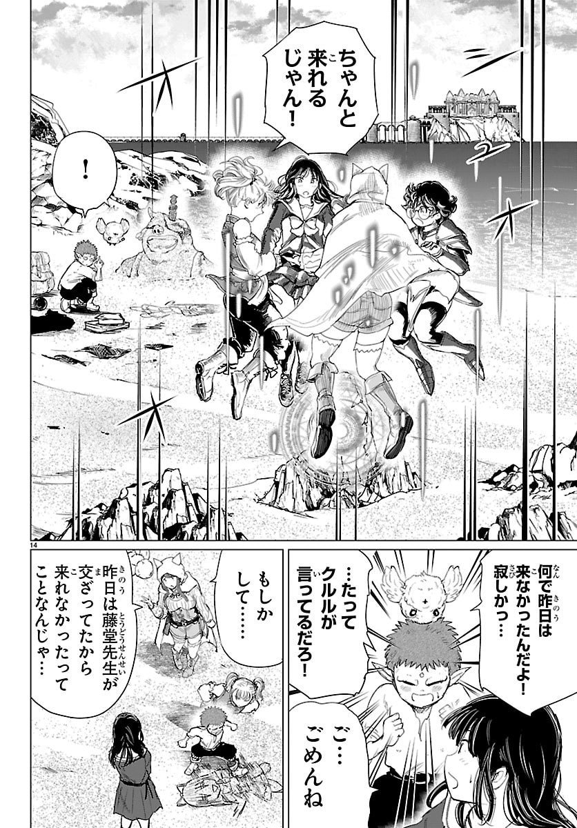 Houkago Fantasy - Chapter 10 - Page 14