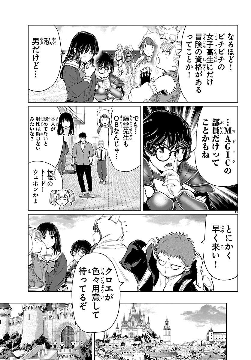 Houkago Fantasy - Chapter 10 - Page 15