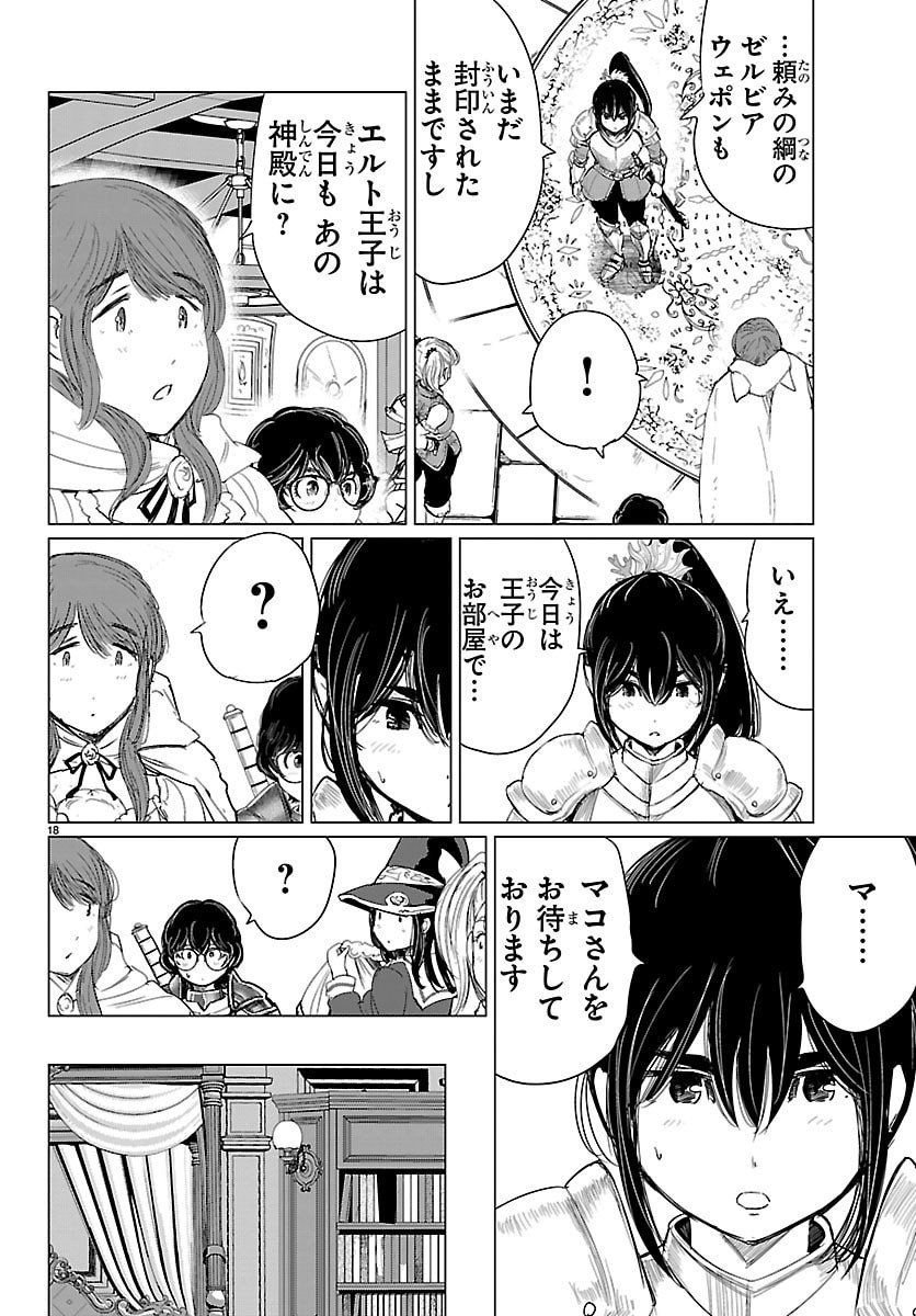 Houkago Fantasy - Chapter 10 - Page 18