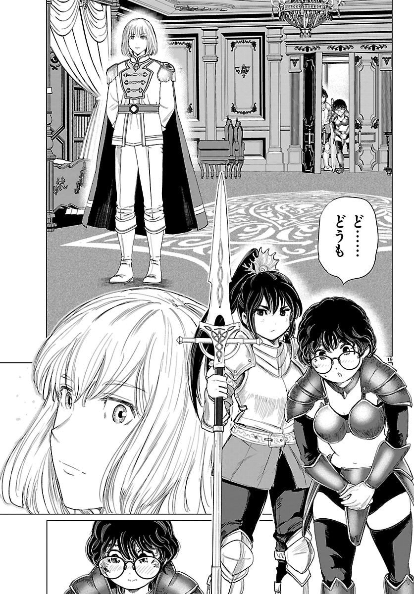 Houkago Fantasy - Chapter 10 - Page 19