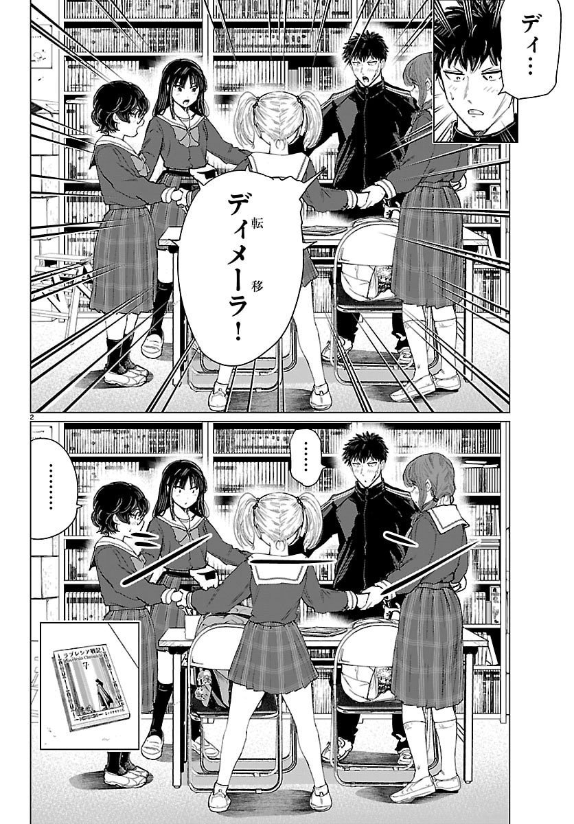 Houkago Fantasy - Chapter 10 - Page 2