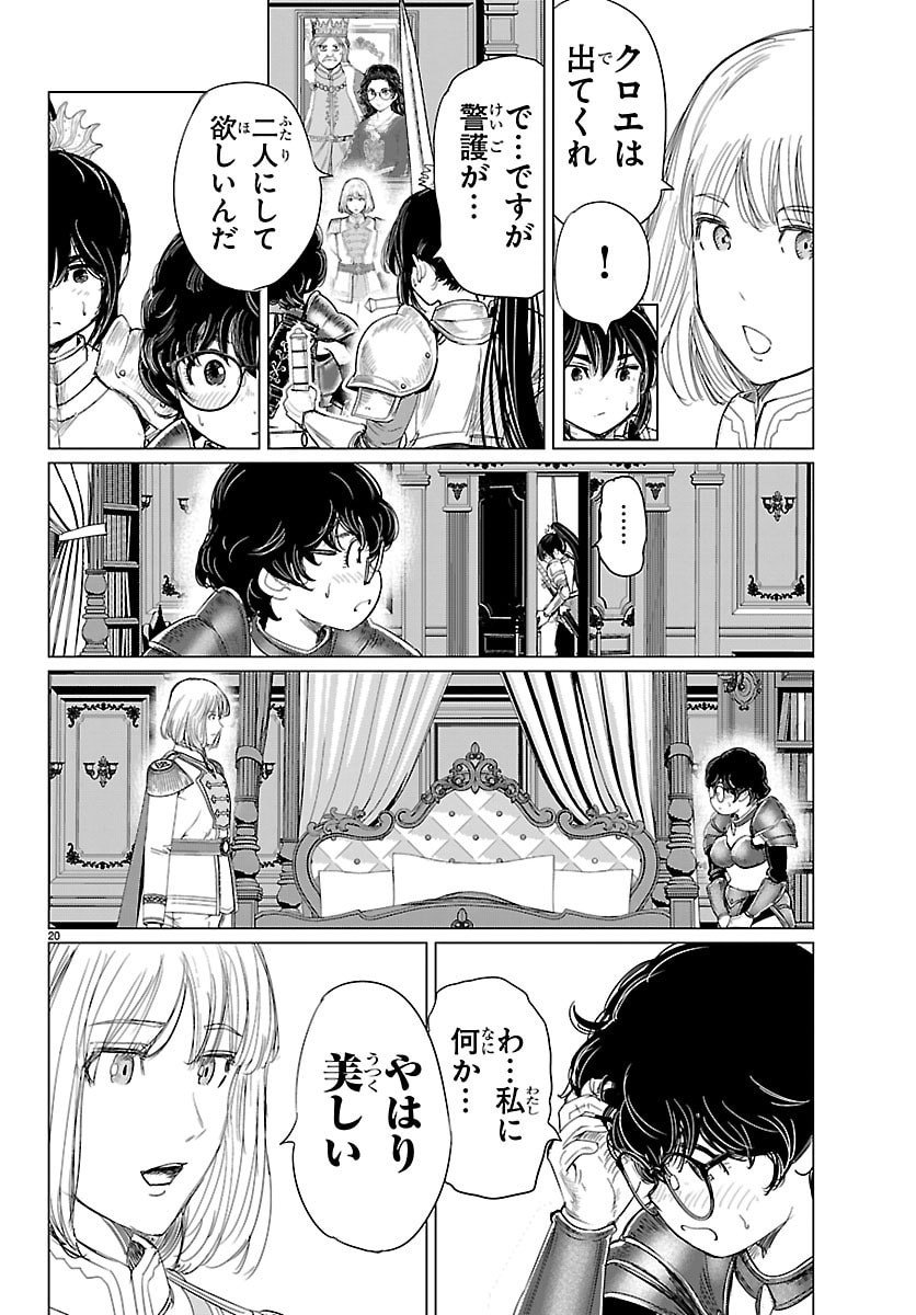 Houkago Fantasy - Chapter 10 - Page 20