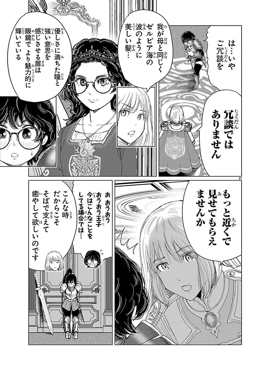 Houkago Fantasy - Chapter 10 - Page 21