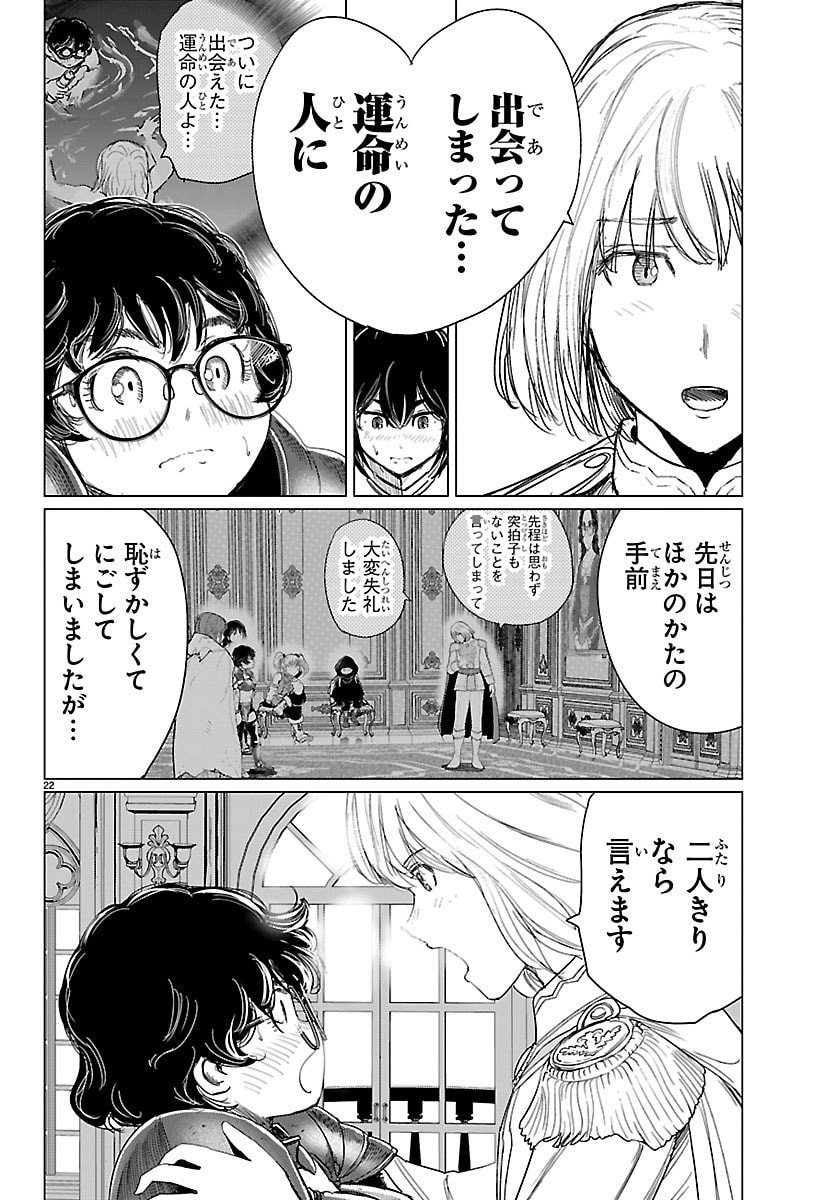 Houkago Fantasy - Chapter 10 - Page 22