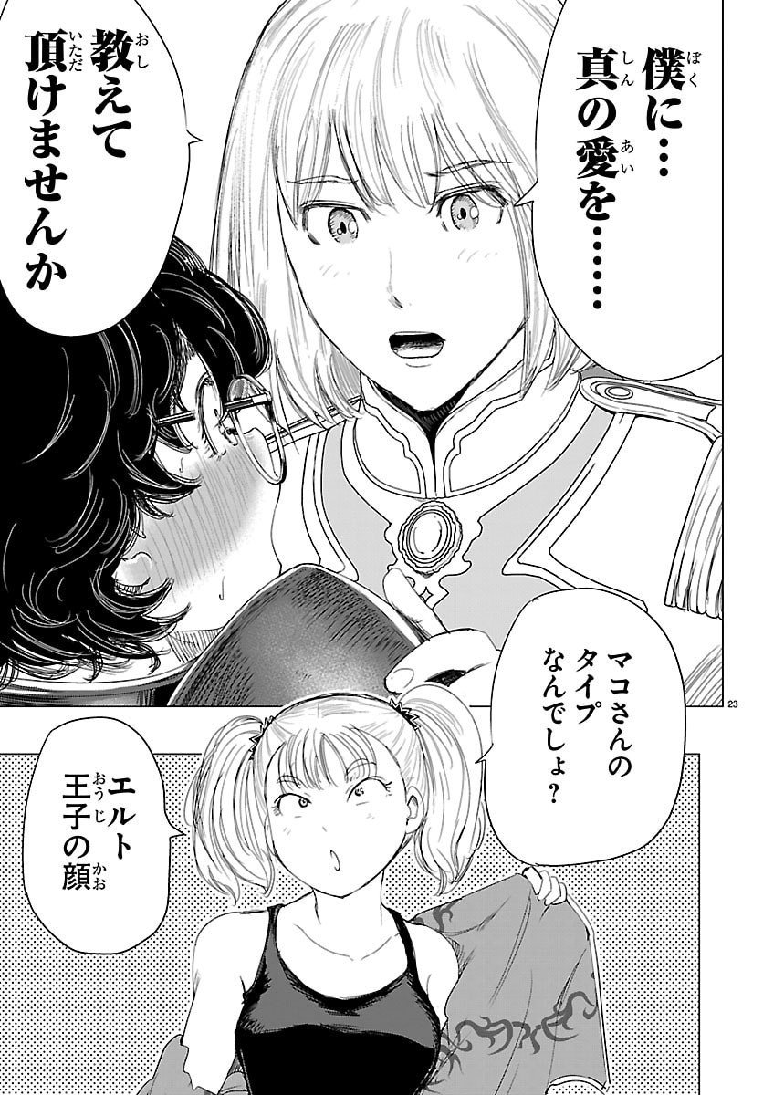 Houkago Fantasy - Chapter 10 - Page 23