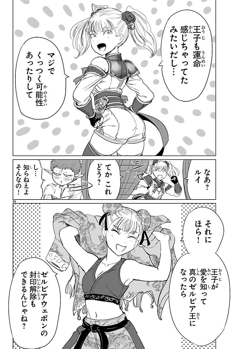 Houkago Fantasy - Chapter 10 - Page 24