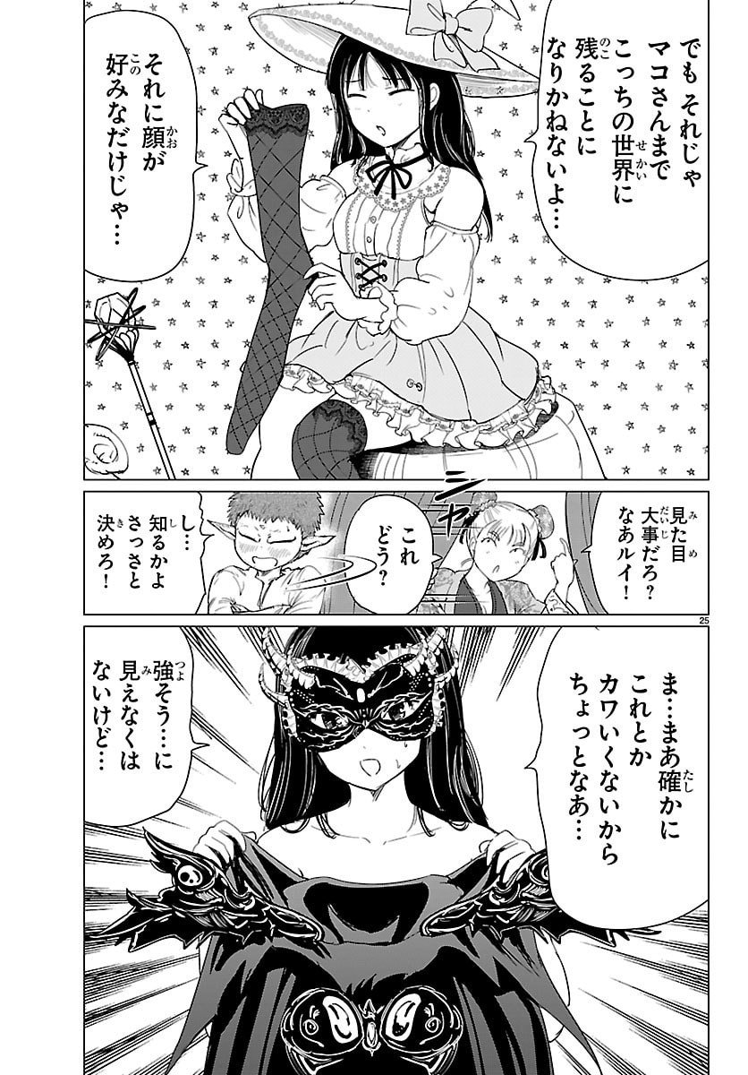 Houkago Fantasy - Chapter 10 - Page 25