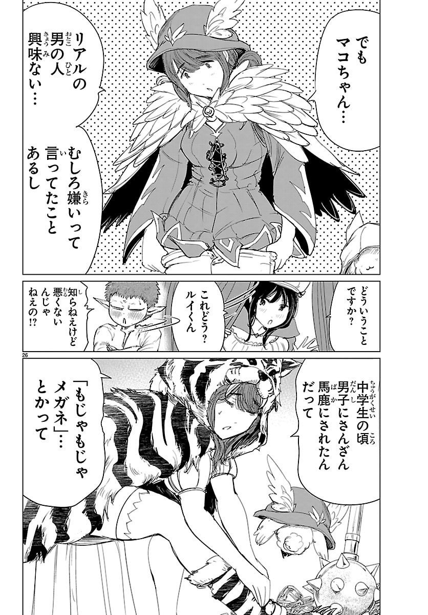 Houkago Fantasy - Chapter 10 - Page 26