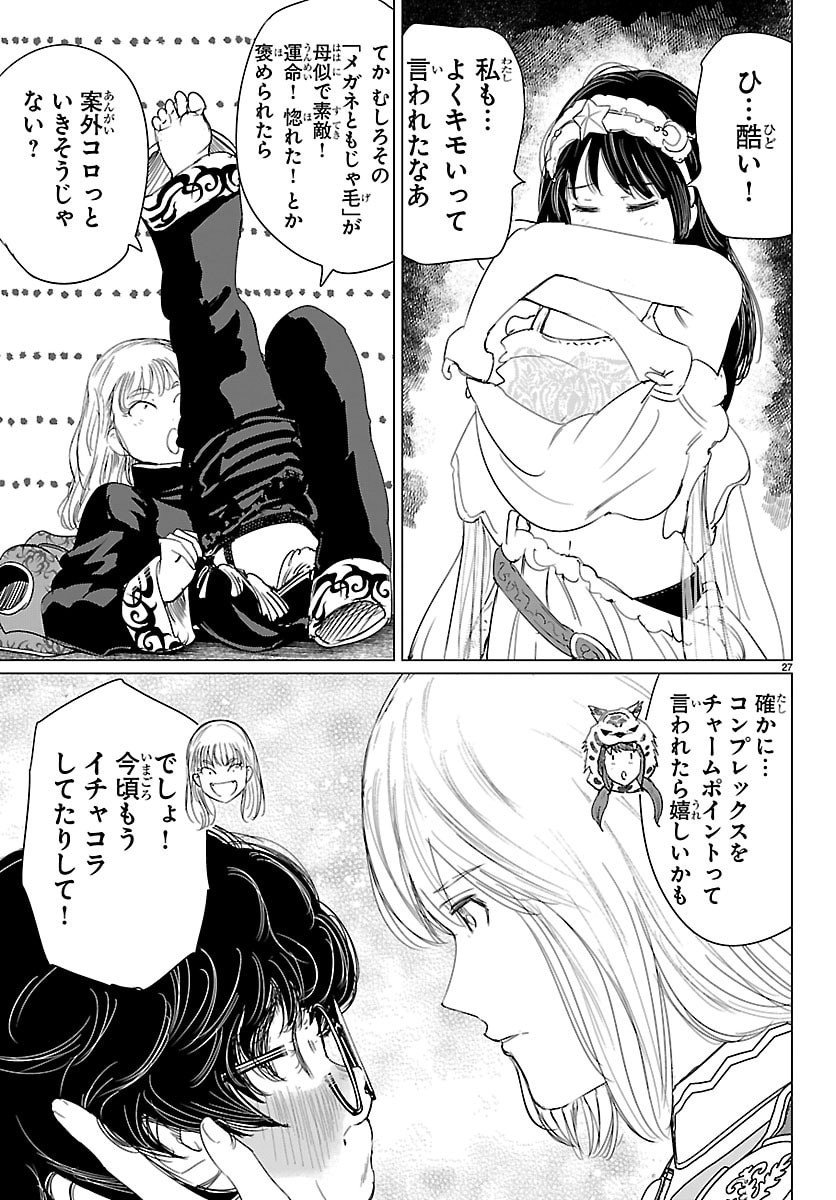 Houkago Fantasy - Chapter 10 - Page 27