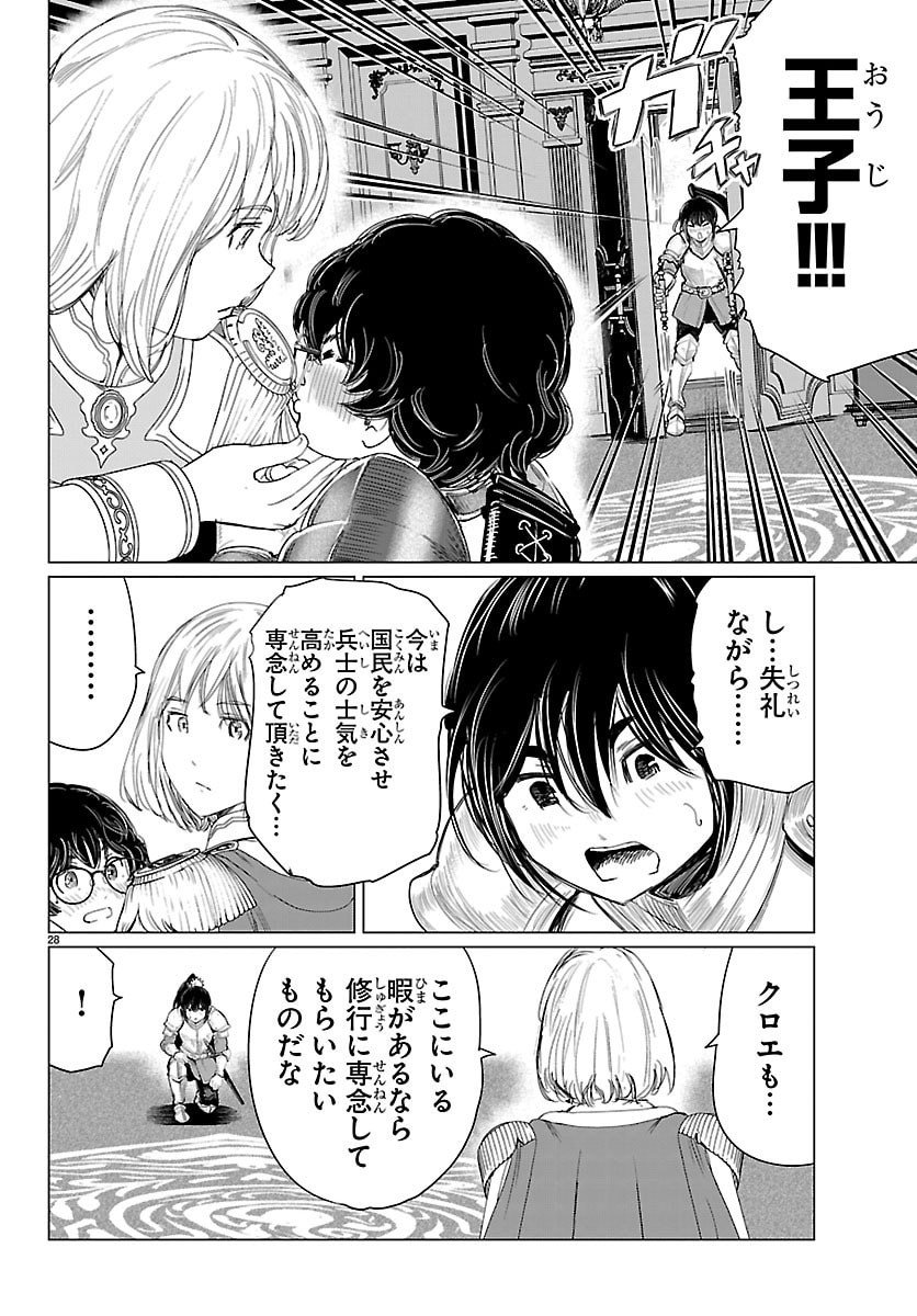 Houkago Fantasy - Chapter 10 - Page 28