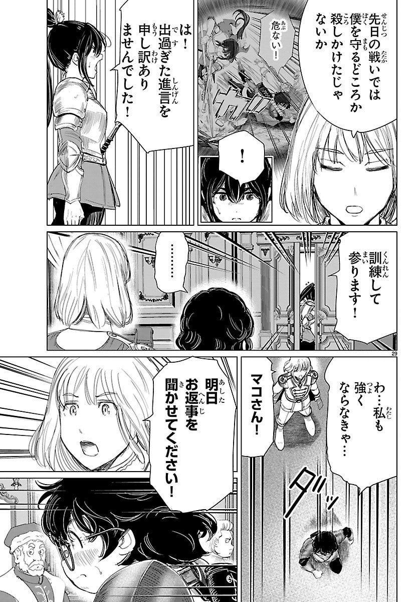 Houkago Fantasy - Chapter 10 - Page 29