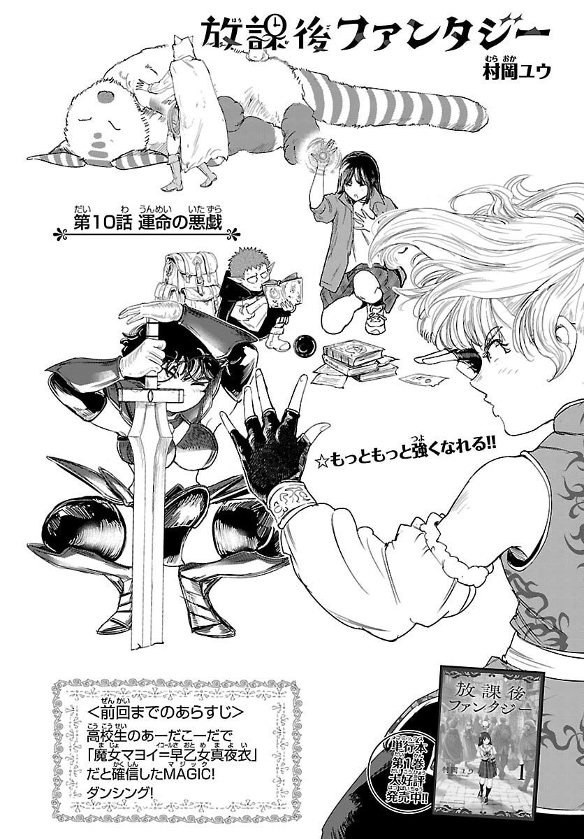 Houkago Fantasy - Chapter 10 - Page 3