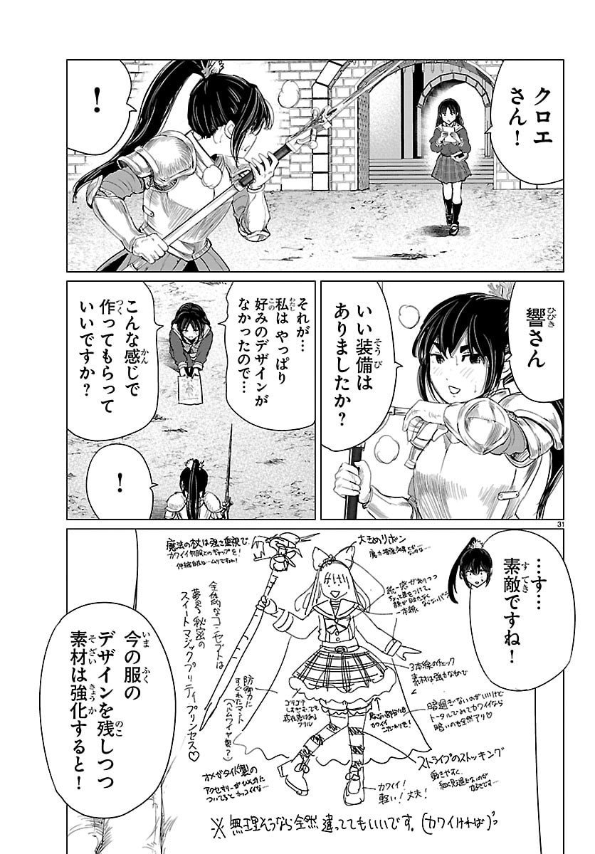 Houkago Fantasy - Chapter 10 - Page 31