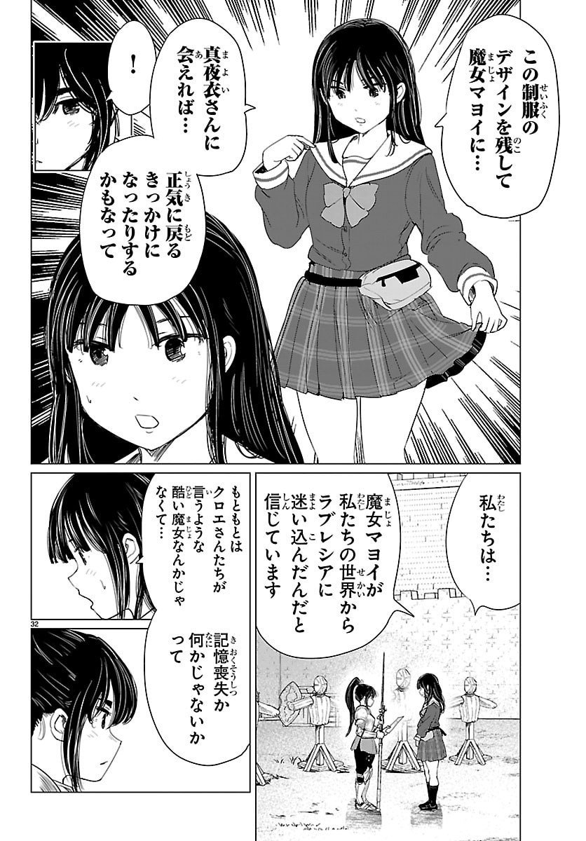 Houkago Fantasy - Chapter 10 - Page 32
