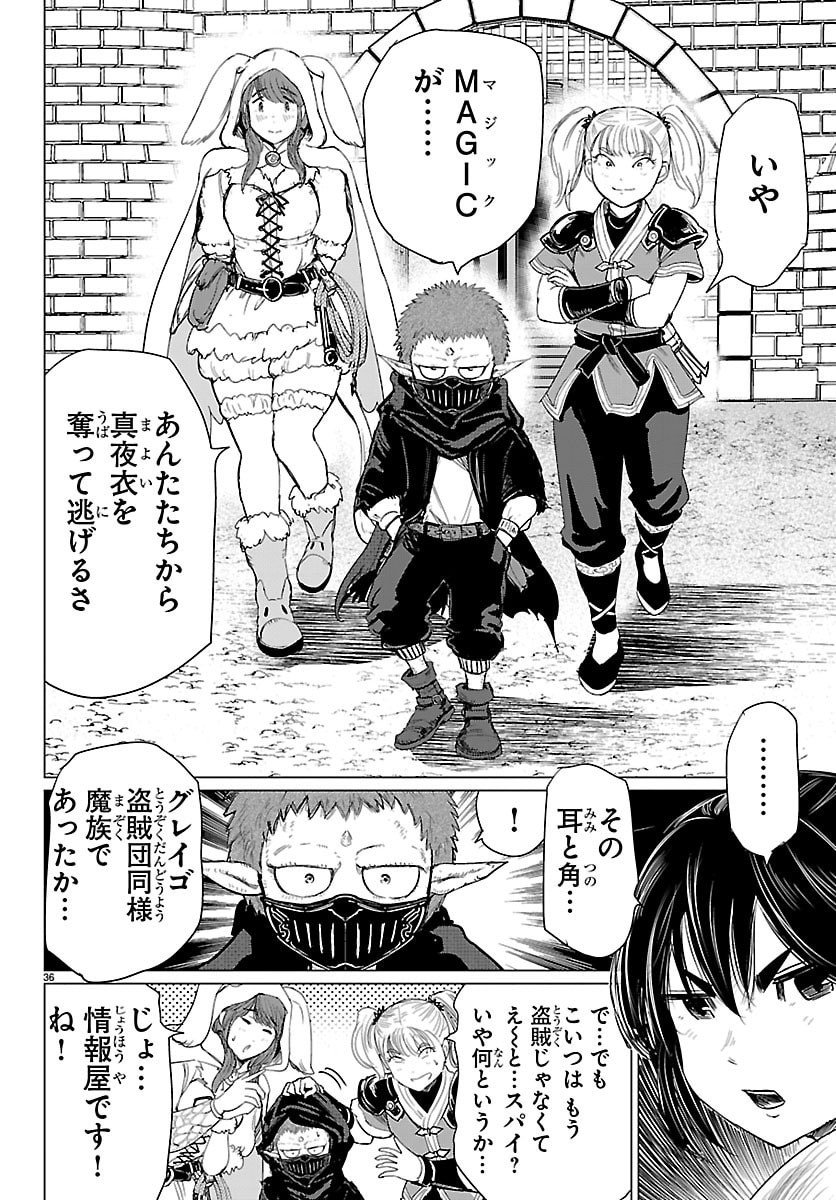 Houkago Fantasy - Chapter 10 - Page 36