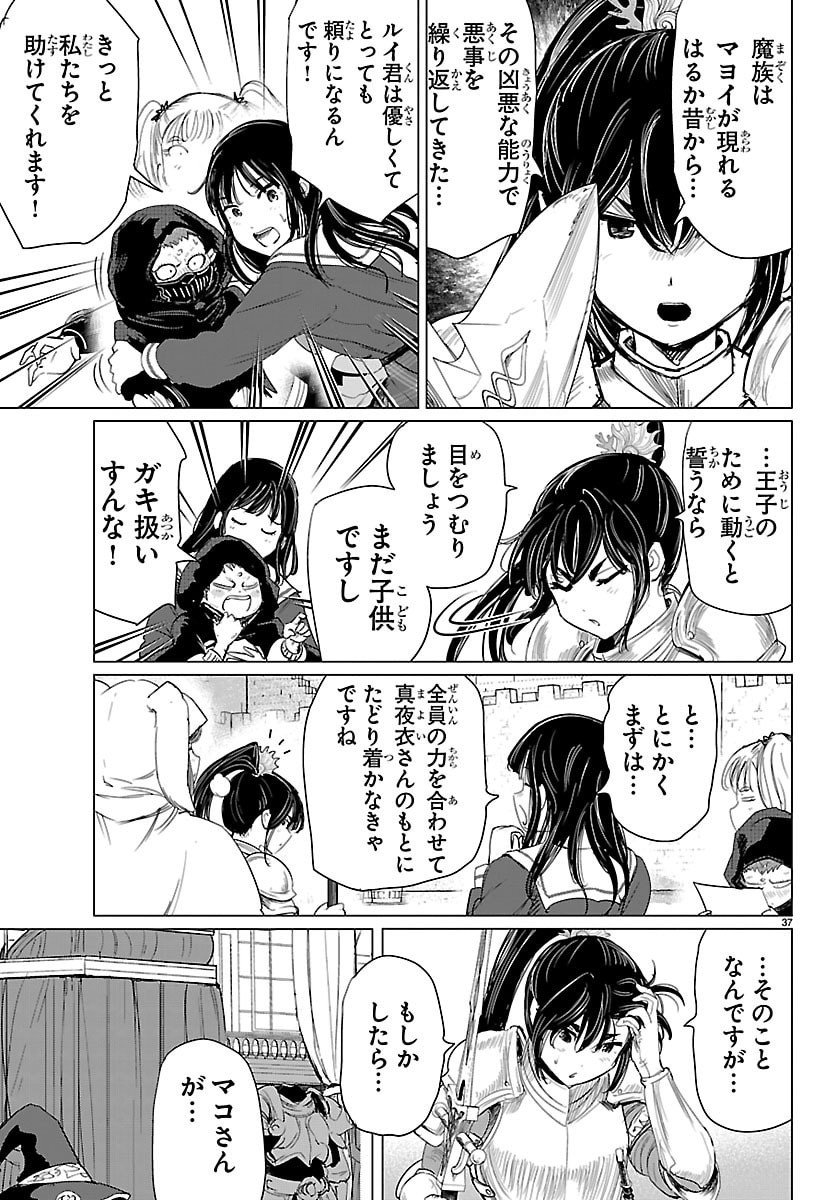 Houkago Fantasy - Chapter 10 - Page 37
