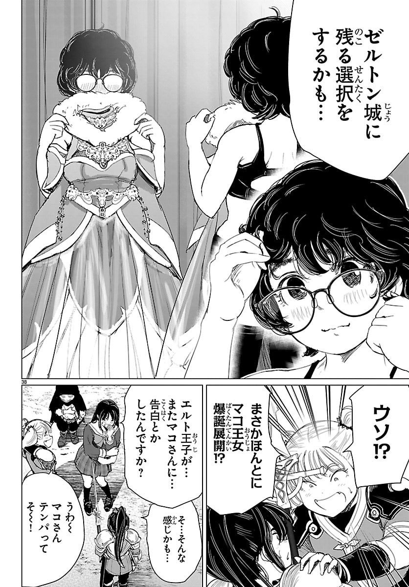 Houkago Fantasy - Chapter 10 - Page 38