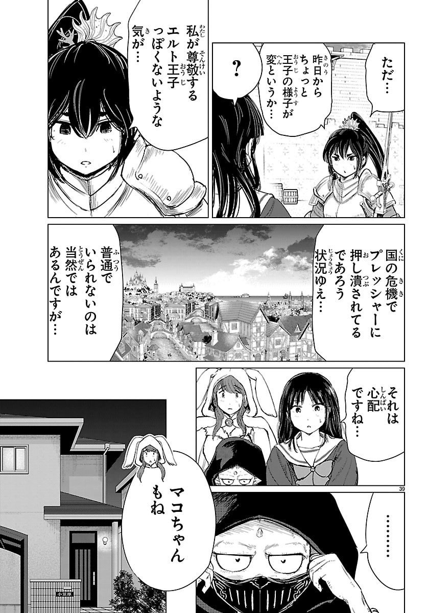 Houkago Fantasy - Chapter 10 - Page 39