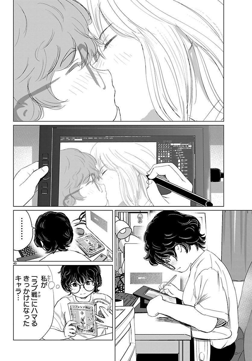 Houkago Fantasy - Chapter 10 - Page 40