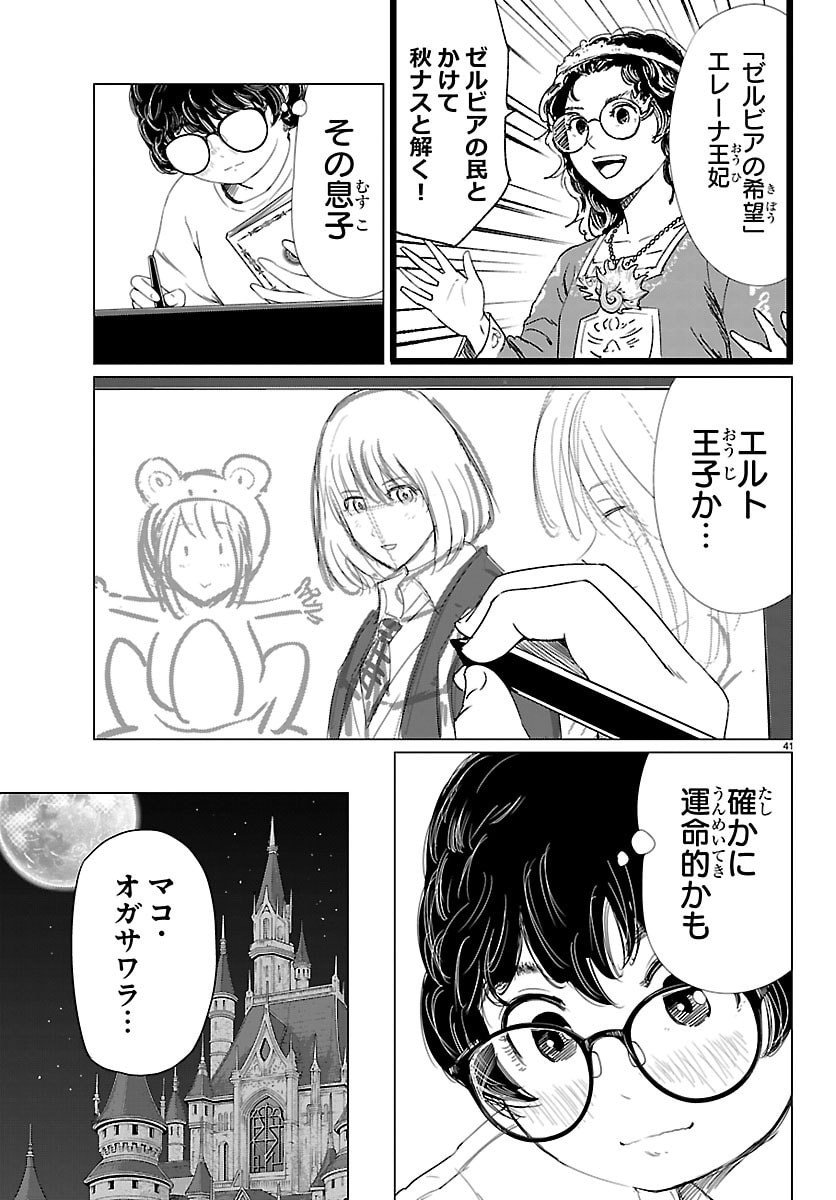 Houkago Fantasy - Chapter 10 - Page 41
