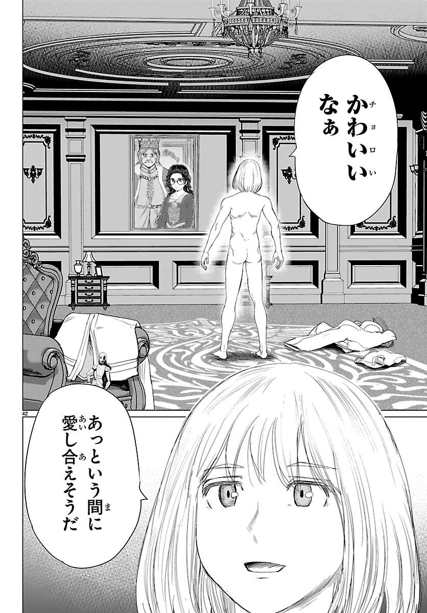 Houkago Fantasy - Chapter 10 - Page 42