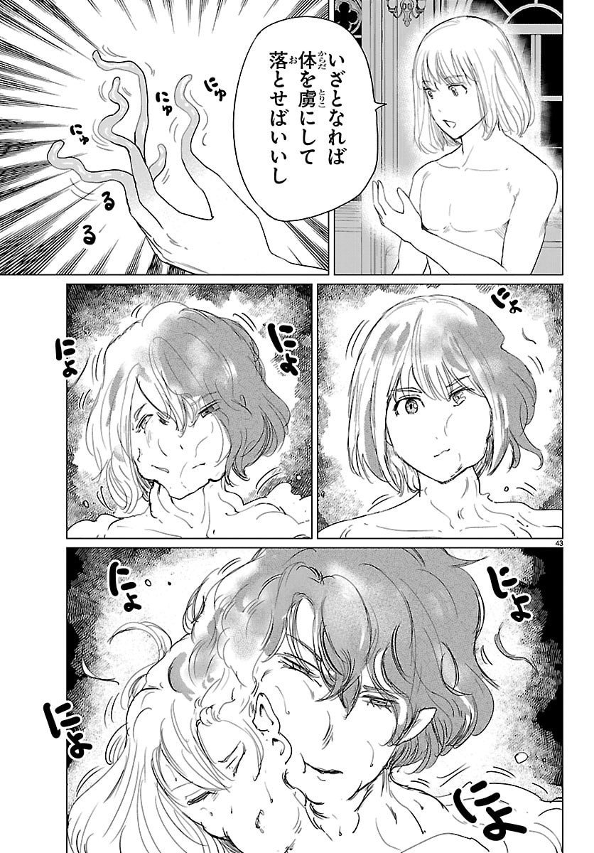 Houkago Fantasy - Chapter 10 - Page 43