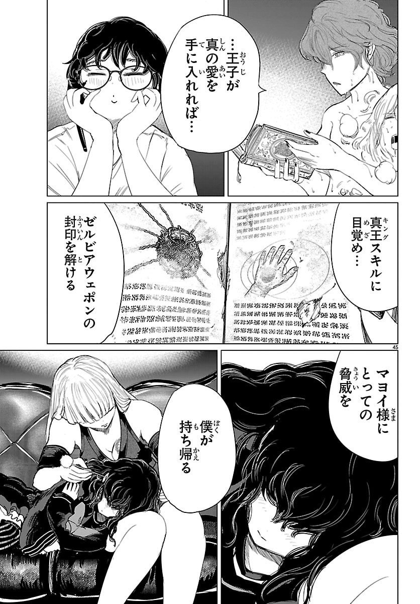 Houkago Fantasy - Chapter 10 - Page 45