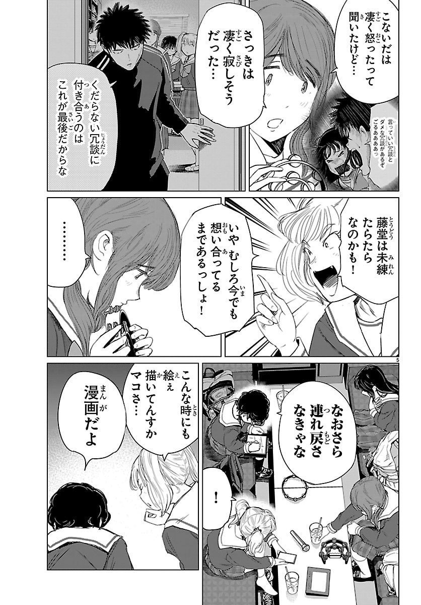 Houkago Fantasy - Chapter 10 - Page 5