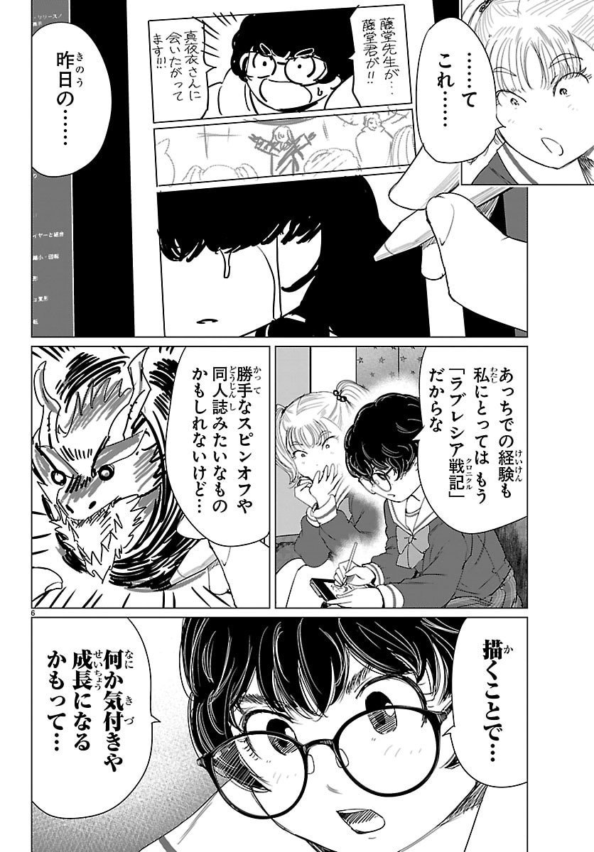 Houkago Fantasy - Chapter 10 - Page 6